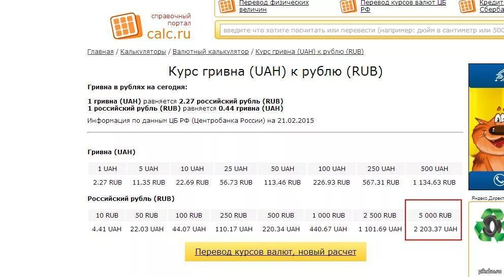 Конвертер валют гривна к рублю. 1 Гривна в рублях 2022. Курс украинской гривны к российскому рублю на сегодня калькулятор.