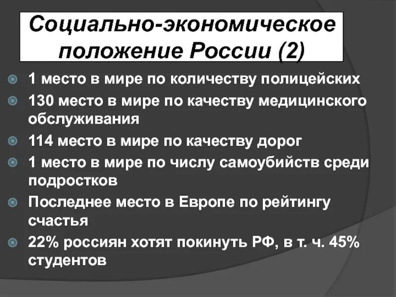 Положение российской экономики. Экономическое положение России. Социально-экономическое положение России. Современное экономическое положение России. Экономическое положение России кратко.