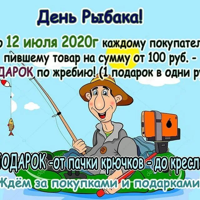 День рыбака магазин краснодар. Подарочный сертификат рыболовный магазин. Магазин рыболов оренбург. Рыболов магазин маяковского. Проект день рыбака.