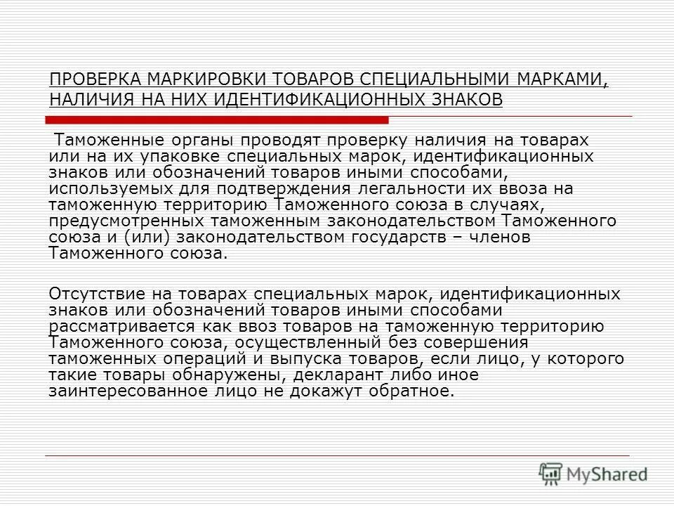 Проверка маркировки товаров. Маркировка товара. Сканер штрих кода честный знак. Проверить маркированный товар. Проверка товара.