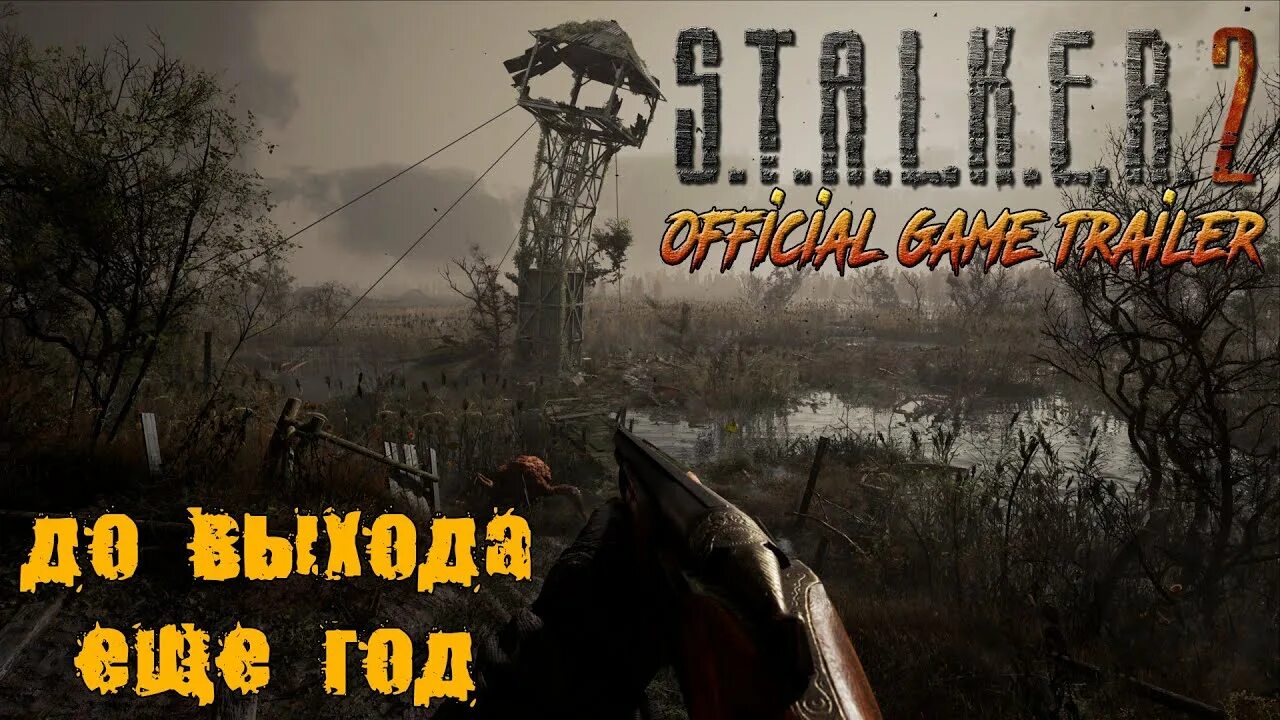 Heart of chernobyl дата выхода. S.T.A.L.K.E.R. 2: сердце Чернобыля. Сталкер 2 Heart of Chernobyl. Сталкер 2 геймплей. Сталкер 2 сердце Чернобыля трейлер.