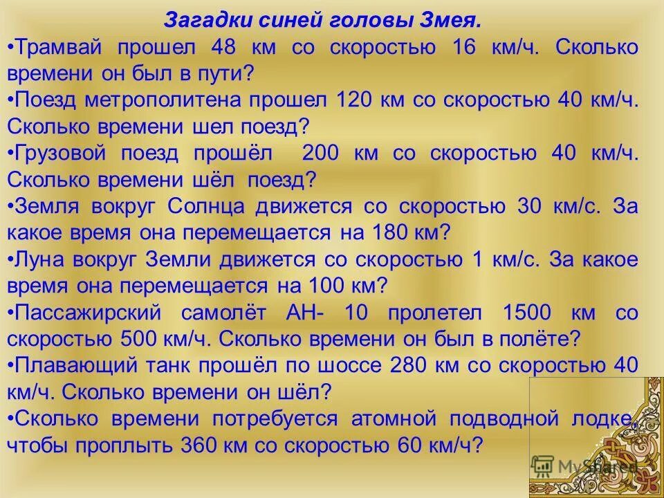 48 км сколько по времени