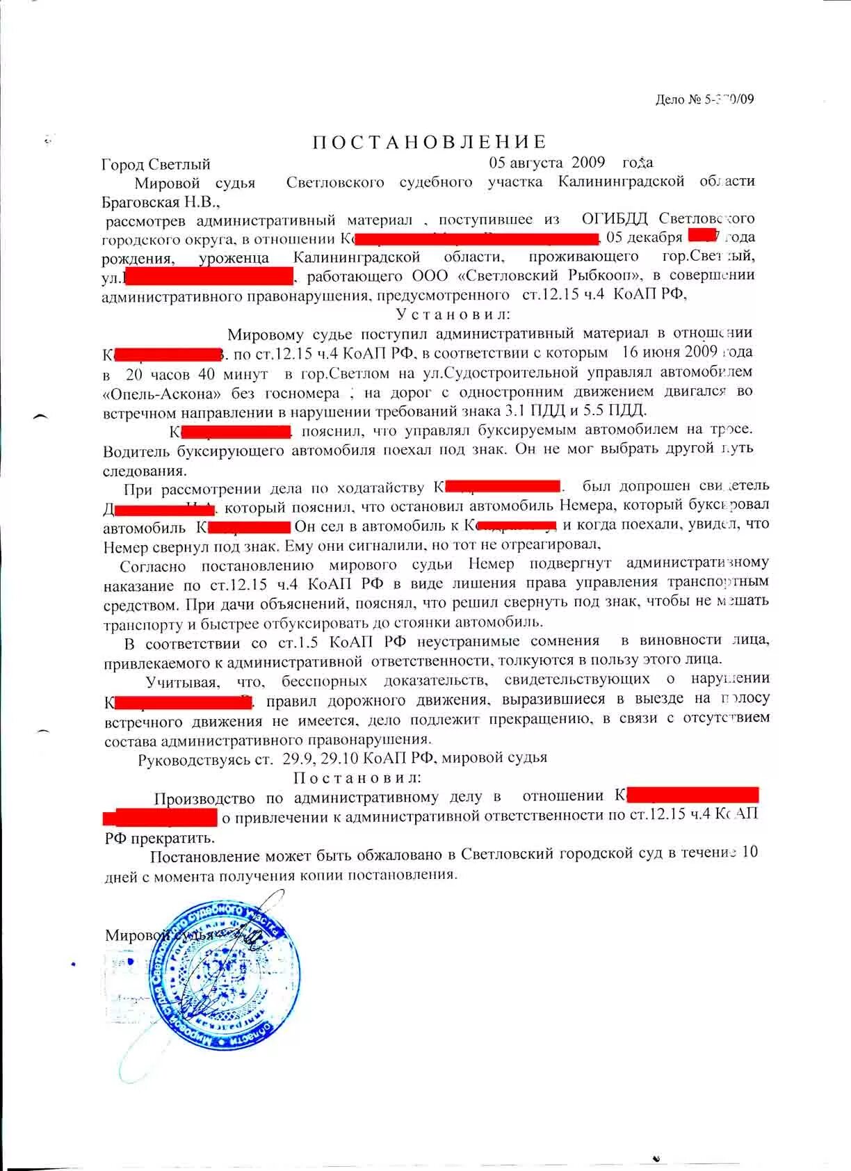 Сроки решение по административному правонарушению. Ч 4 ст 12.15 КОАП РФ. Ч.1 ст.12.16 КОАП РФ. КОАП ст 12 16 ч 5 КОАП РФ. Ст 12.16.1 КОАП РФ.