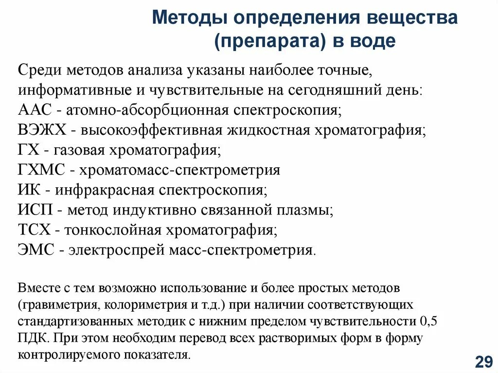 Методы определения веществ. Методы обнаружения токсичных химических веществ. Методы определения токсичных веществ. Метод в химии определение.