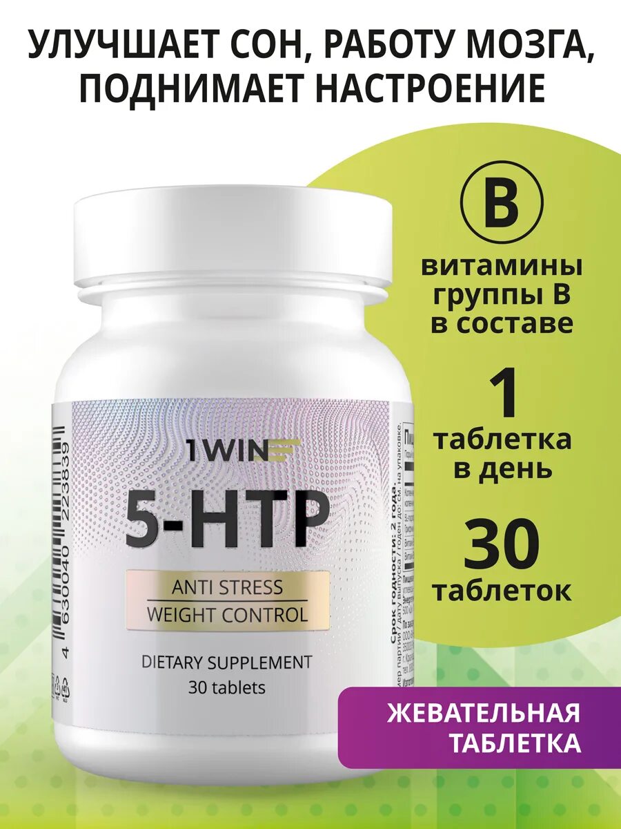 Витамины в1 в6 отзывы. 5-Гидрокситриптофан (5-Htp). 5htp БАД. 5-Гидрокситриптофан (5-НТР) 100 мг. 5-Гидрокситриптофан (5-Htp) мелатонин.