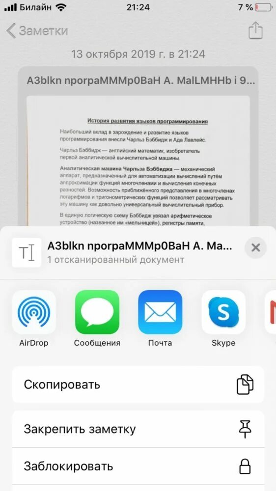 Как делать скан документов на айфоне. Скан документов на айфоне. отсканировать документ на айфоне. документы айфона отсканированные. сканировать документ на айфон.