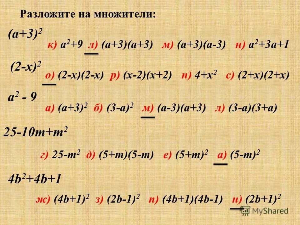 Разложить на 3 множителя. Разложение многочлена на множители. 2a 2 3 разложите на множители. Разложите многочлены на множители методом группировки. 16а 2 81 разложить на множители.