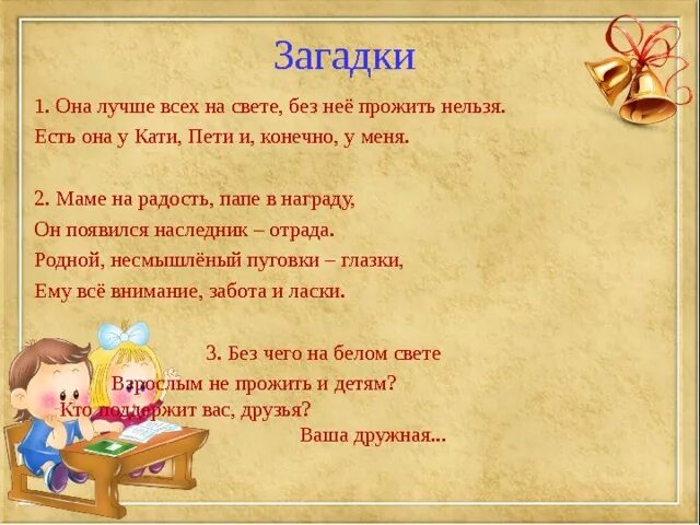 Без женщин жить нельзя на свете текст. Загадки литературы. Загадки по литературному чтению. Загадки по чтению 2 класс. Загадки 2 класс литературное чтение.