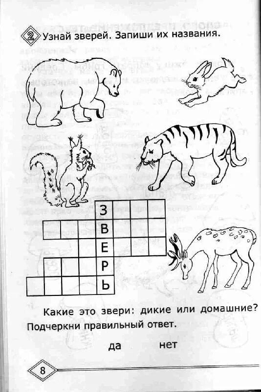 Занимательные задания по русскому яз 1 класс. Задания для детей 1 класса по русскому языку. Легкие задания по русскому языку 1 класс. Задания для детей 1 класс русский язык. Веселые задания по русскому