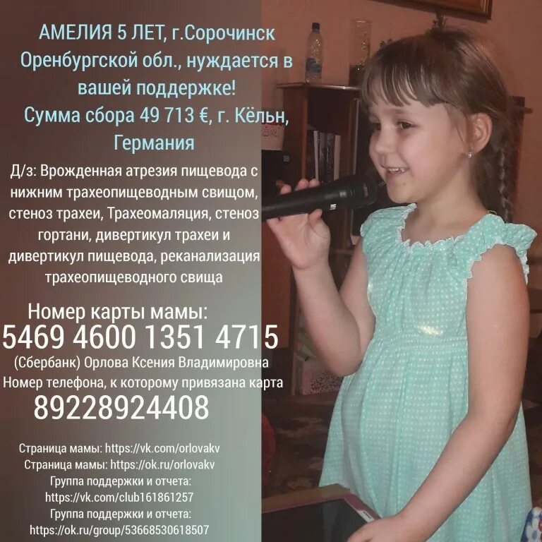 Подслушано сорочинск авито. Амелия орлова. подслушано сорочинск. подслушано сорочинск вконтакте. сколько живут амелия лет.