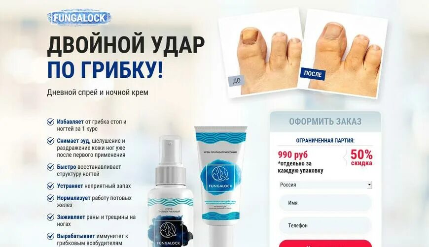 Фунгодерил или экзодерил