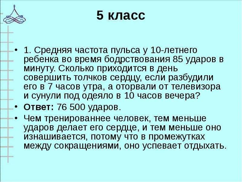 Сердцебиение 70 ударов