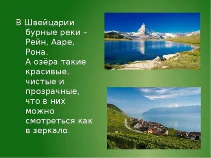 Швейцария откуда название
