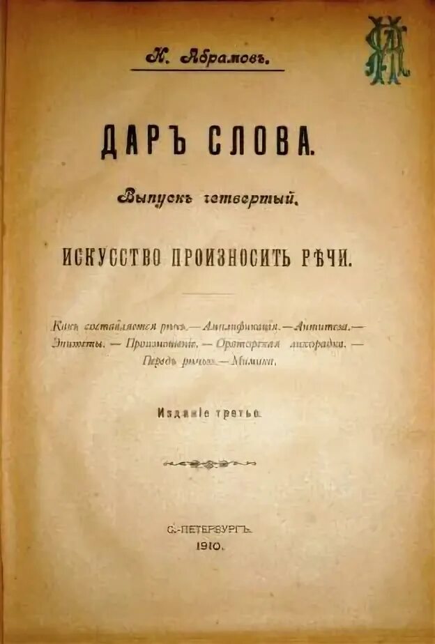 Речь абрамова