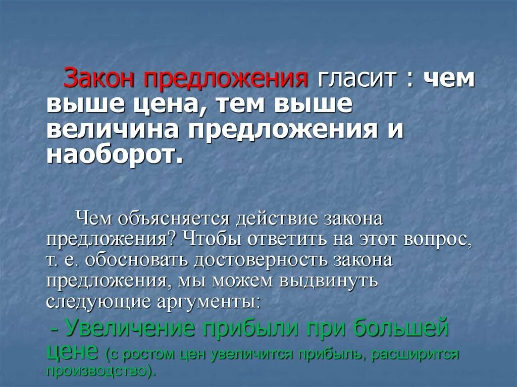 Закон предложения гласит при прочих. Предложения наоборот. закон предложения гласит. чем выше цена тем выше величина предложения. предложения наоборот для детей.