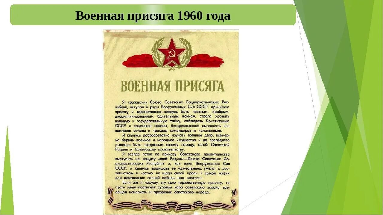 Присяга на верность конституции. Военная присяга. Военная присяга СССР. Военная присяга 1960. Присяга СССР текст Военная.