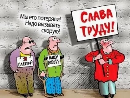 Труд смешные картинки