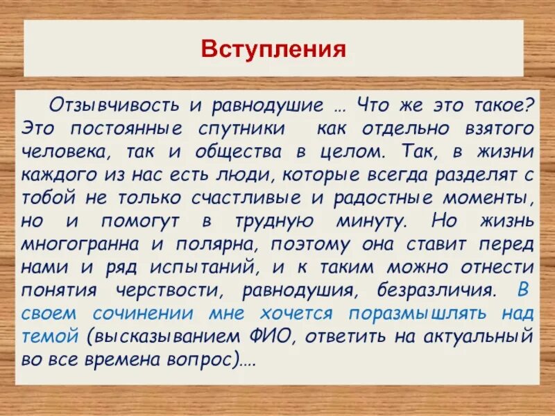 Отзывчивость и равнодушие. Пример равнодушия из жизни. Равнодушие из жизни. Равнодушие и отзывчивость сочинение. Отзывчивость что это