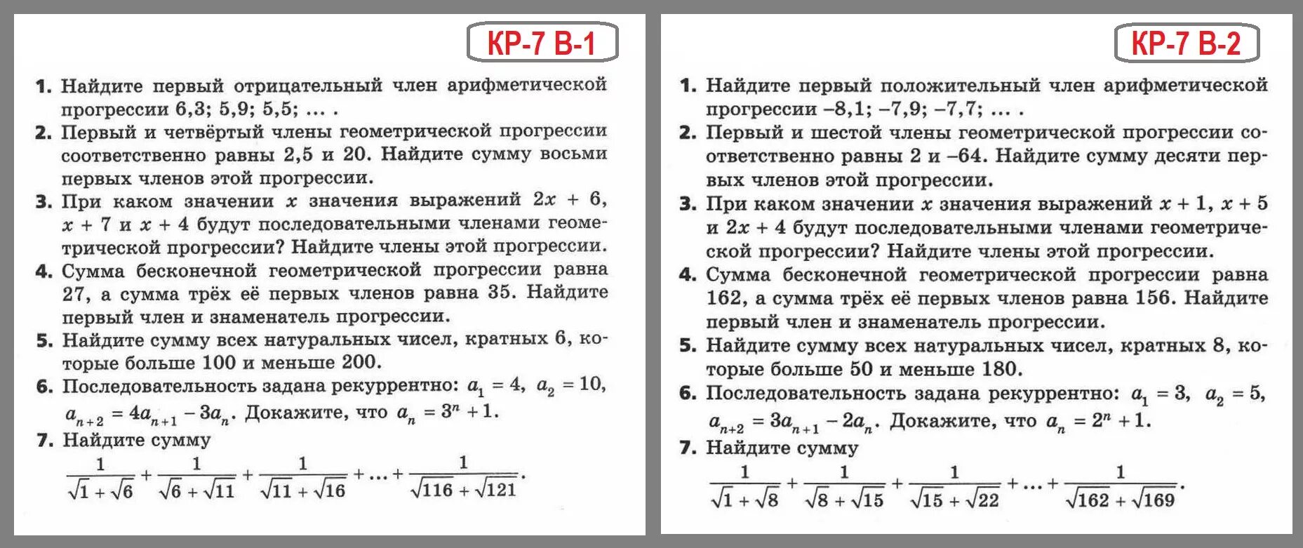 Контрольная по алгебре арифметическая прогрессия. Контрольная по алгебре 9 класс. Мерзляк проверочная работа последовательности. Контрольная работа по алгебре 9 Мерзляк. Контрольная мерзляк 7 класс алгебра функции