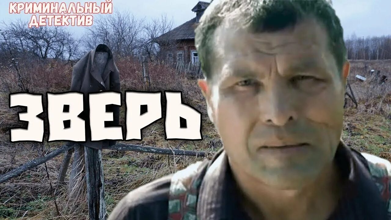 Детектив криминал.