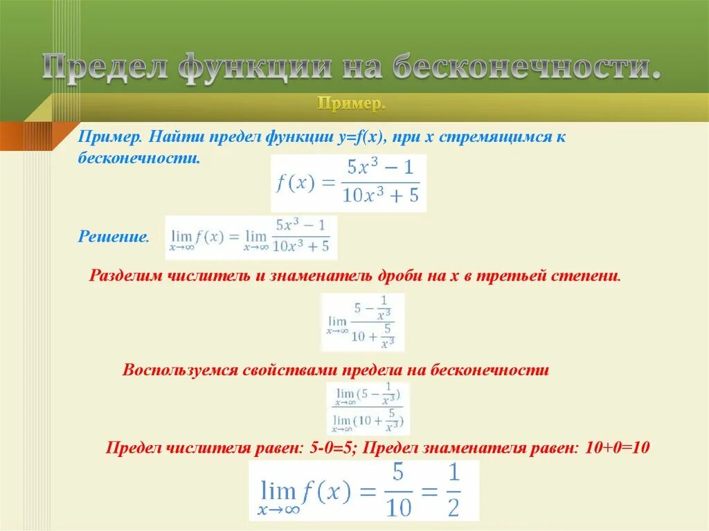 Вычисление пределов функции на бесконечности. Предел функции. Пределы с бесконечностью примеры. Вычисление пределов с бесконечностью. Предел x стремится к бесконечности