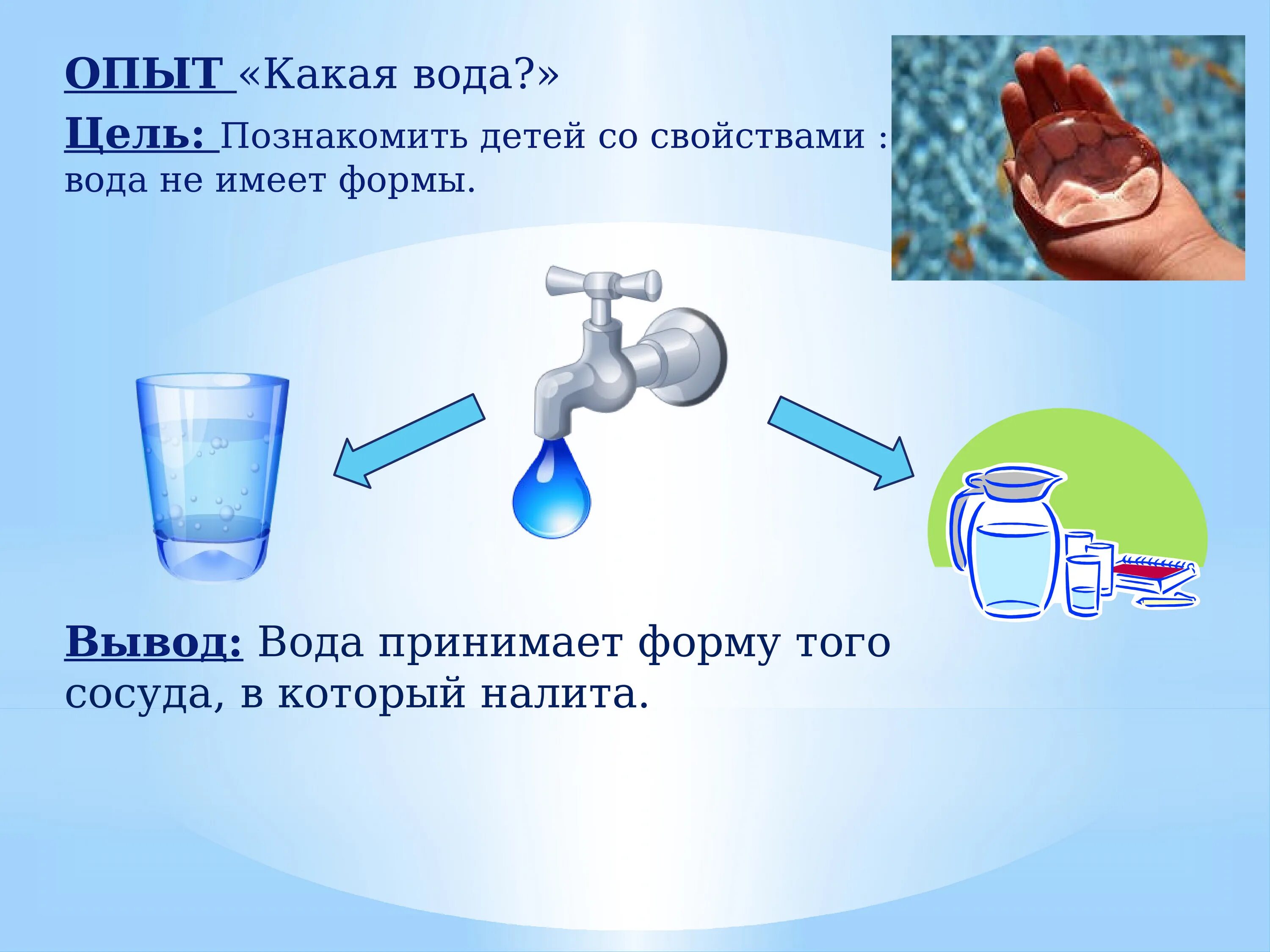 Опыт состояние воды. Опыты с водой. Опыты с водой для дошкольников. Эксперименты с водой. Алгоритм опытов с водой.