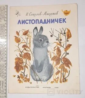 Листопадничек слушать