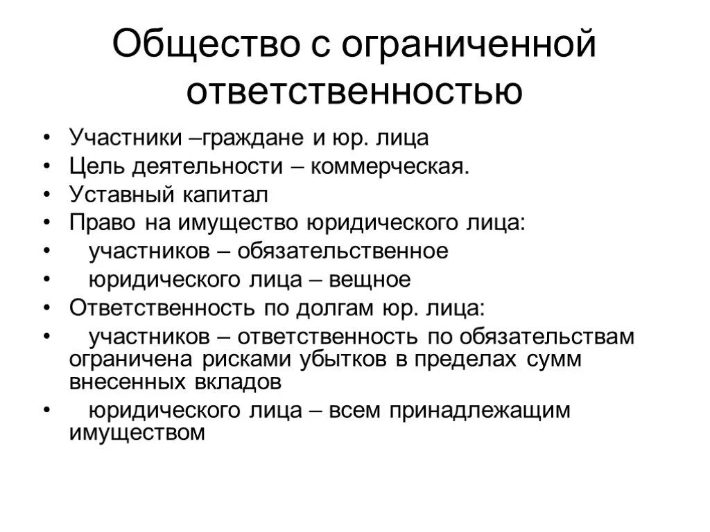 Общество с ограниченной ответственностью с маркетинг