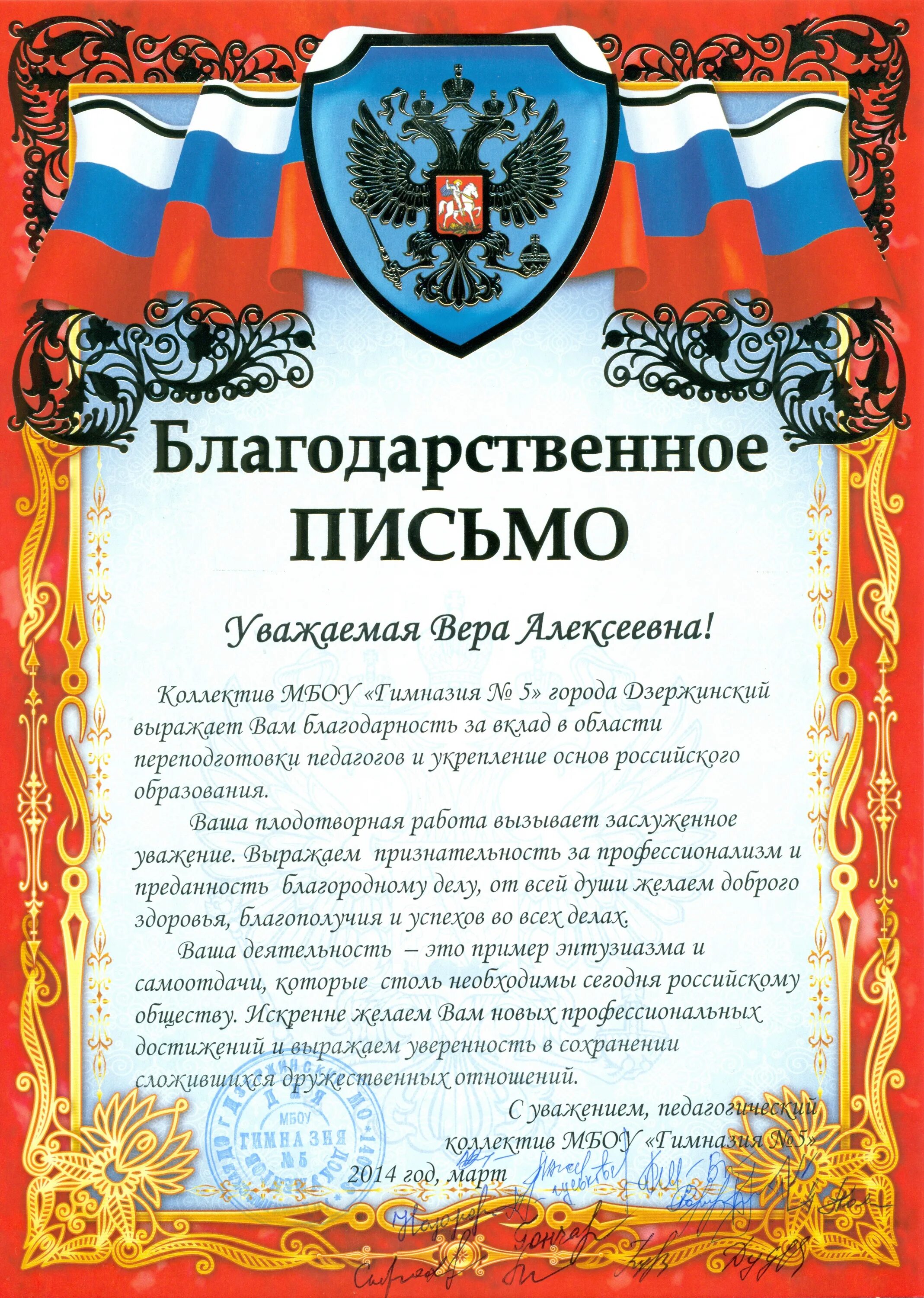 Коллективу в лице руководителя. Благодарственное письмо учителю. Награждение благодарностью. Коллективу в лице руководителя. Письменная благодарность.