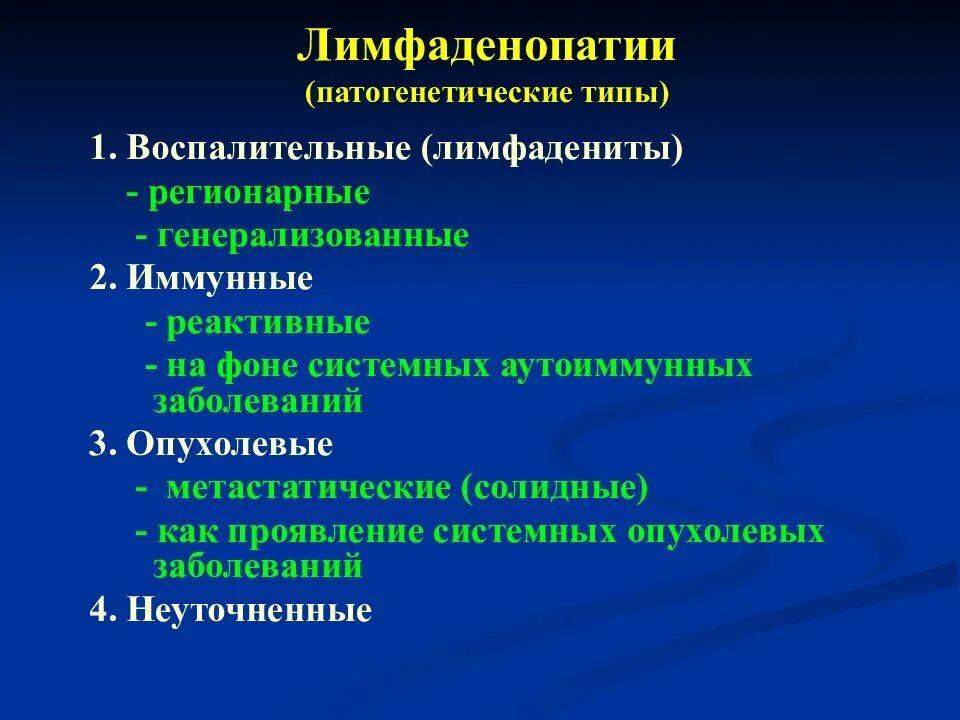 Регионарная лимфаденопатия. Метастатическая лимфаденопатия. Системная лимфаденопатия. Синдром лимфаденопатии. Аксиллярная лимфаденопатия молочной