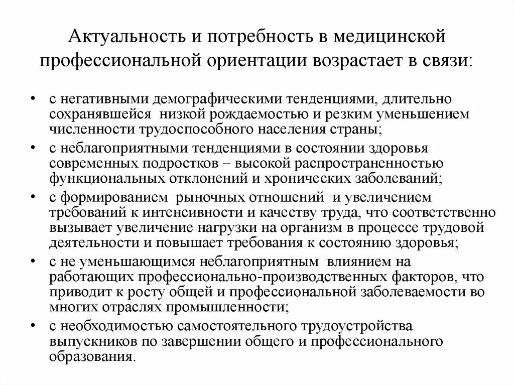 Аспекты профориентации. Актуальность профориентации учащихся. Проблемы профориентации. Актуальность профориентации в школе. Актуальность работы по профориентации школьников.