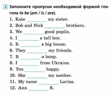 Заполните пропуски глаголом to be