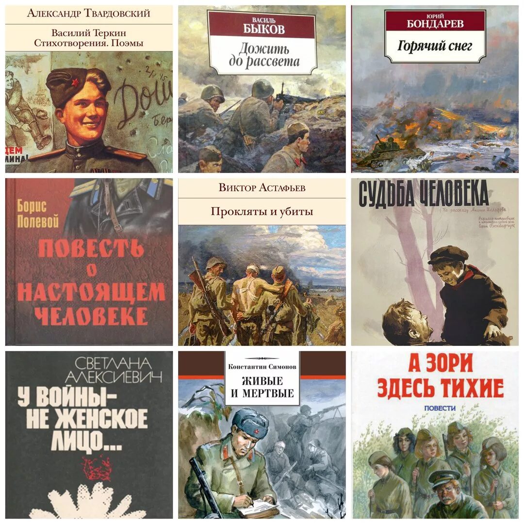 Произведения отечественной литературы 5 класс. Книги о войне. Книги о войне Великой Отечественной. Советские книги о войне. Книги про войну 1941-1945.