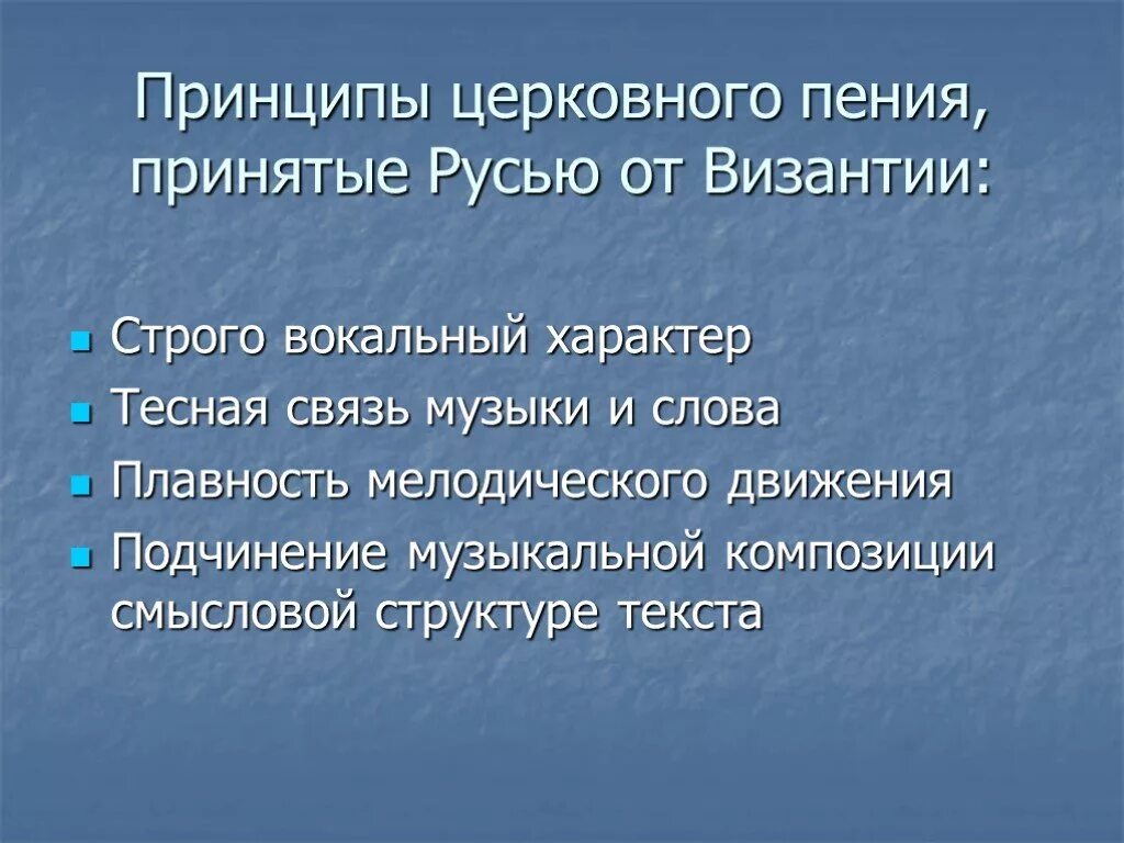 Жанры песнопения. Особенности церковной музыки. Особенности духовной музыки. Особенности религиозной музыки. Особенности церковного пения.