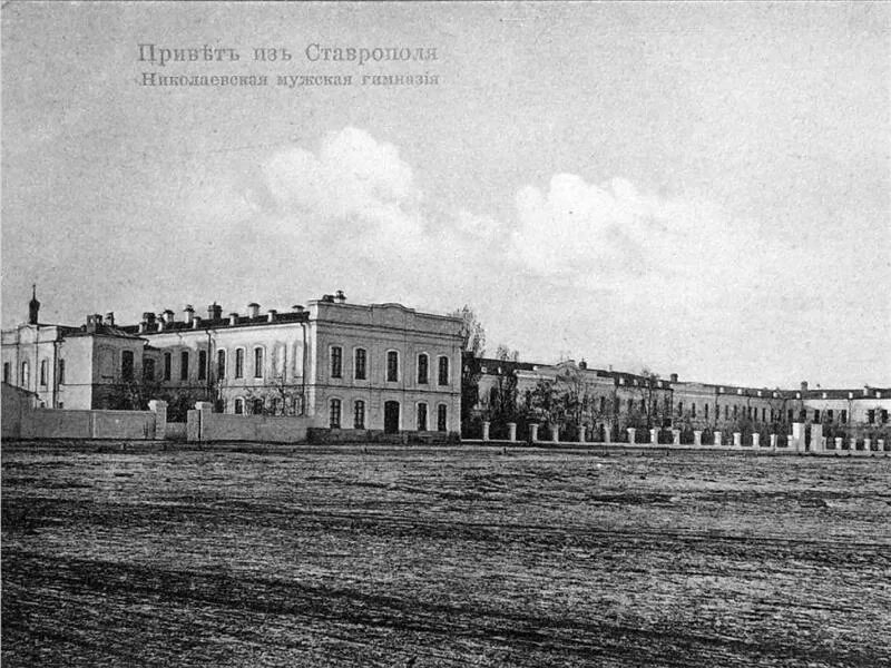 Ставропольская классическая мужская гимназия ставрополь. Ставропольская мужская гимназия 19 века. первая мужская гимназия ставрополь. первая мужская гимназия в ставрополе 1837.