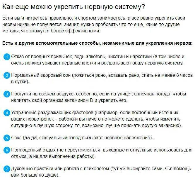 Как укрепить нервную систему и психику. Способы укрепления нервной системы. как укрепить нервную систему. кпк укрепить нервную систему.