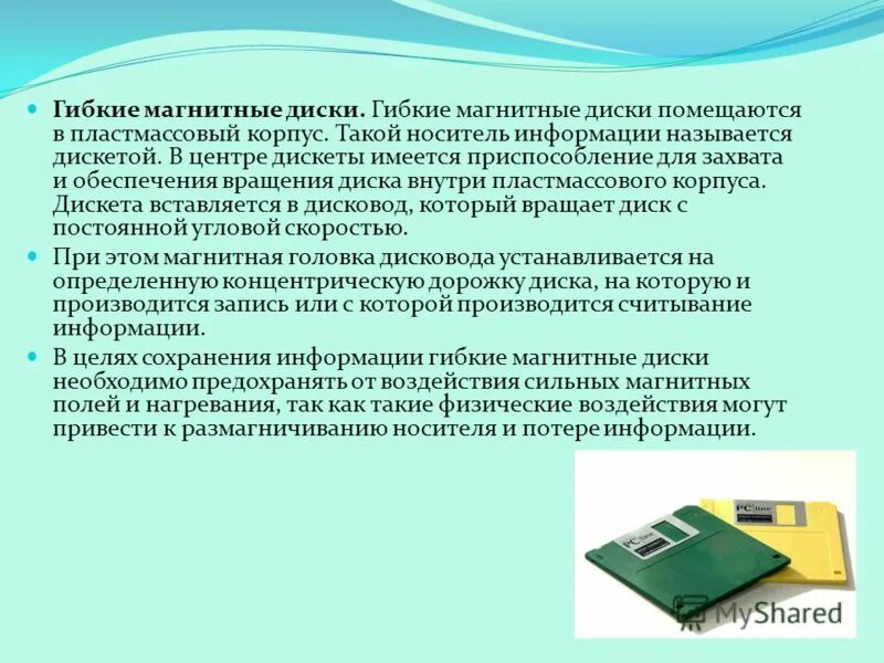 Магнитная лента носитель информации. Первые дискеты. Носители информации. Dvd диск типы. Дискета гибкий магнитный диск.