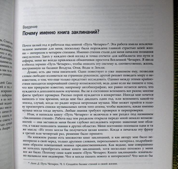 Как люди книга 2. Книги по магии воздуха. магия стихий заклинания. магия четырех стихий заклинания. магия четырех стихий книга.