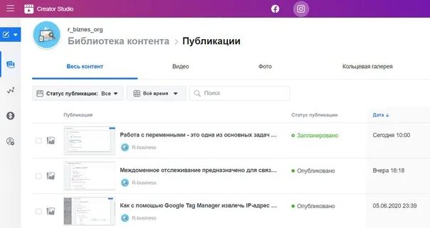 Бесплатными библиотеками контента. Креатор студия. Фейсбук креатор. Facebook creator Studio. Instagram creator Studio.