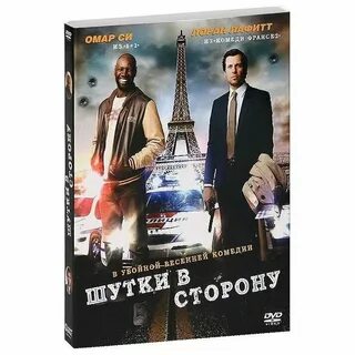 Шутки в стороны 2 отзывы