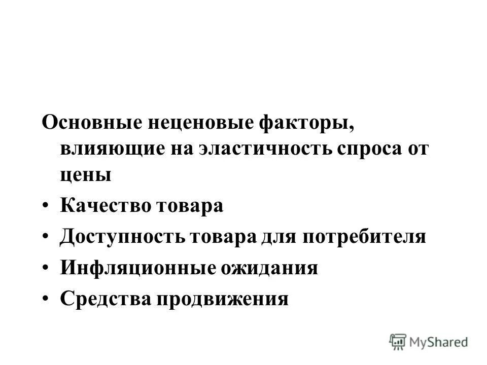 назовите любые три неценовых фактора спроса