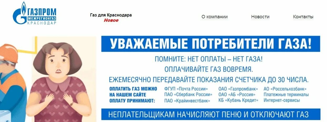 номер межрегионгаз краснодар. показания за газ передать показания за газ. межрегионгаз краснодар. газпром межрегионгаз краснодар официальный сайт. номер межрегионгаз краснодар.
