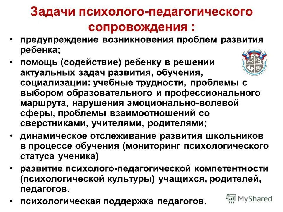 Задачи психолого-педагогического сопровождения. Задачи педагогического сопровождения. Общими задачами психолого-педагогического сопровождения являются. Основные задачи психолого-педагогического сопровождения. Социально педагогическое сопровождение детей программа