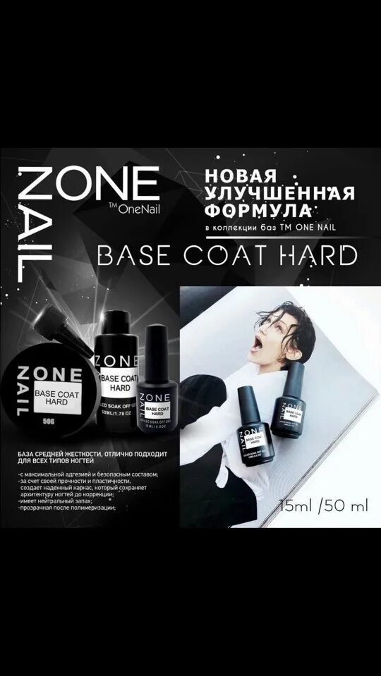 База hard. База one Nail Coat Soft. Nail one база Coat Premium. База one Nail strong. База для гель-лака Coat hard ONENAIL.
