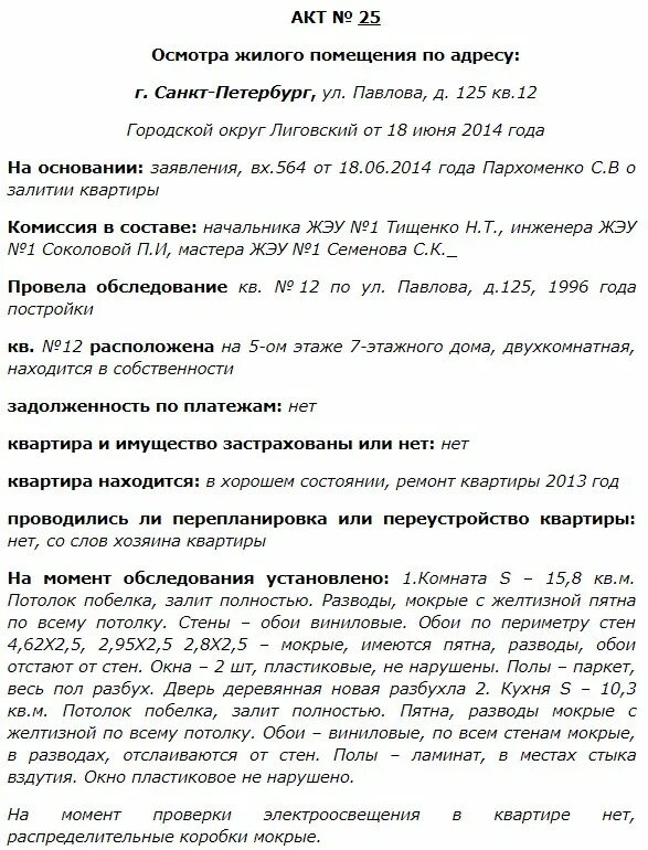 Что делать если затопили соседи сверху? - ПапаЮрист.ру