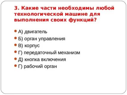 Какая машина технологическая ответ