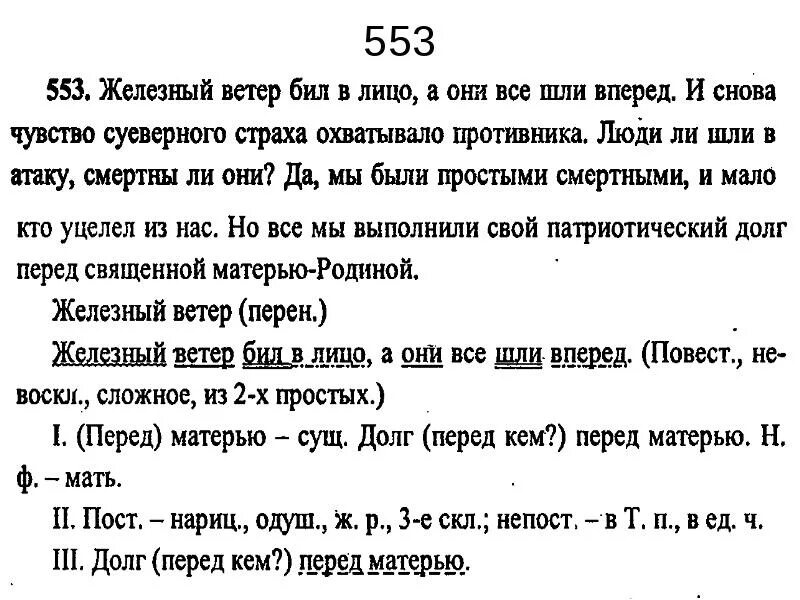 Прочитайте текст железный обод. Железный ветер бил в лицо а они все шли вперед синтаксический разбор. И снова чувство суеверного страха охватывало противника. Железный ветер бил в лицо. Железный ветер бил в лицо а они все шли вперед.