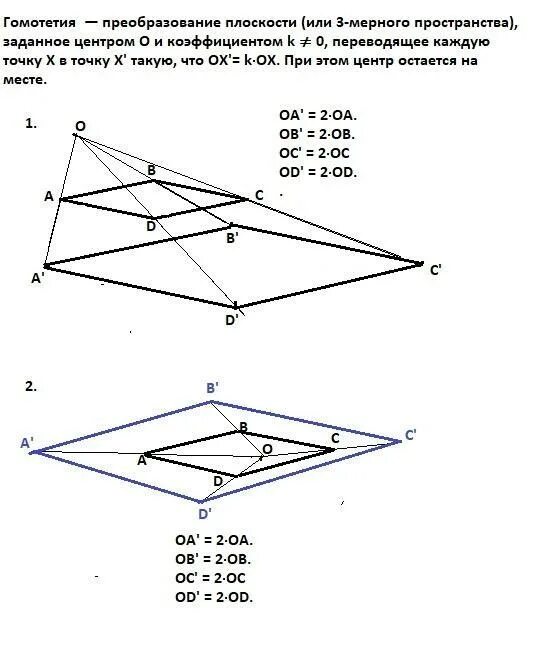 Гомотетия 3. Преобразование на плоскости гомотетия. Гомотетия в жизни. Гомотетия с коэффициентом 3. Параметры преобразования гомотетии.