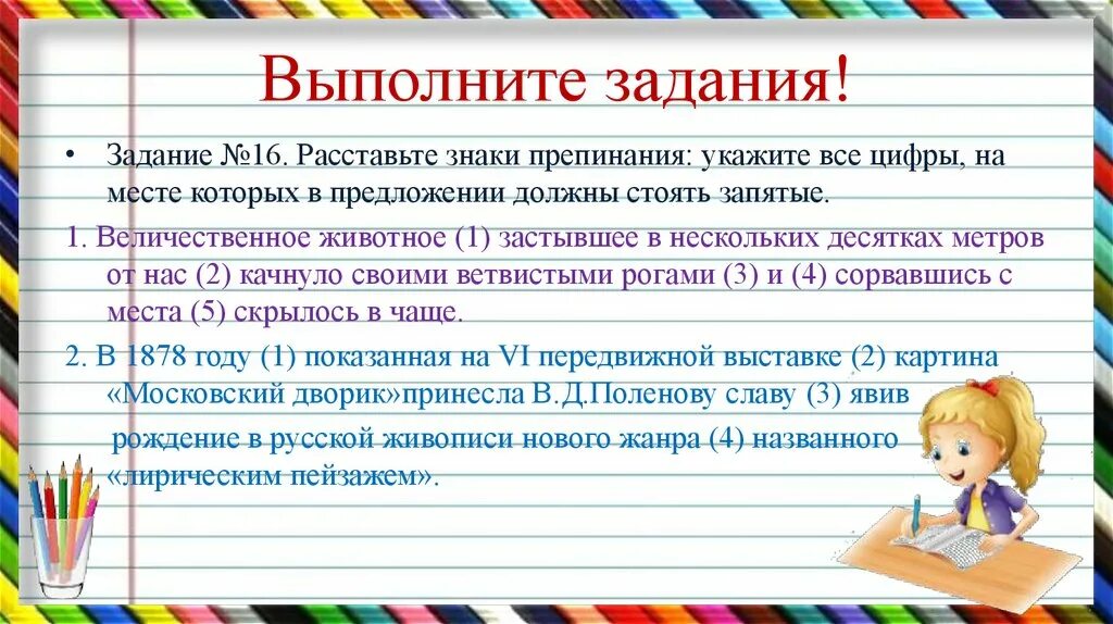 Алгоритм 16 задания ЕГЭ по русскому. 16 Задание ЕГЭ русский презентация. Пунктуация ЕГЭ задания 16. Величественное животное застывшее в нескольких.