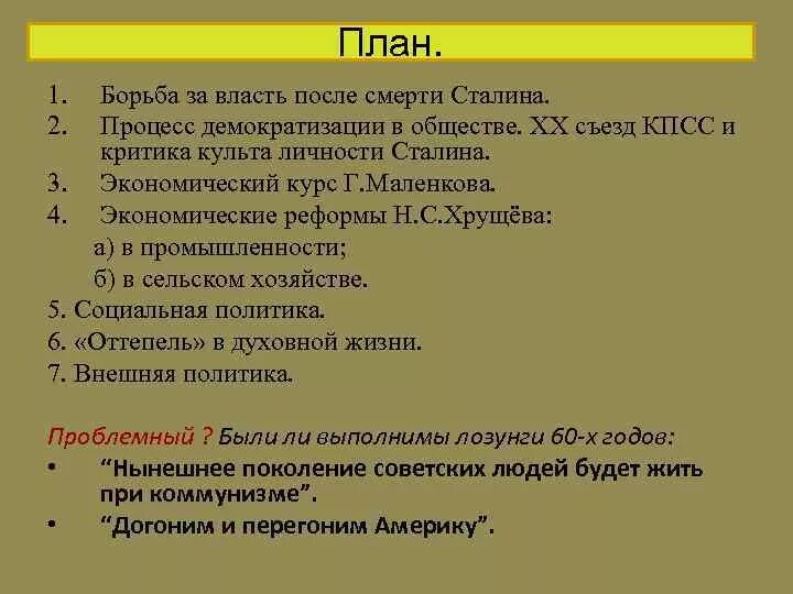 Борьба в политическом руководстве после смерти сталина. Борьба за власть после смерти Сталина. Борьба за власть после смерти Сталина таблица. Деятели борьбы за власть после смерти Сталина. Схема борьба за власть после смерти Сталина.